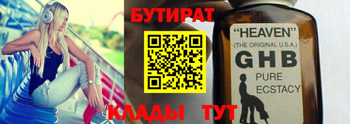 Бутират оксибутират Богородск