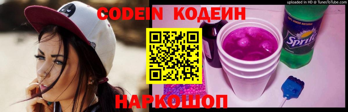Кодеин напиток Lean (лин)  Вход с VPN  Богородск  Кодеин напиток Lean (лин) 
