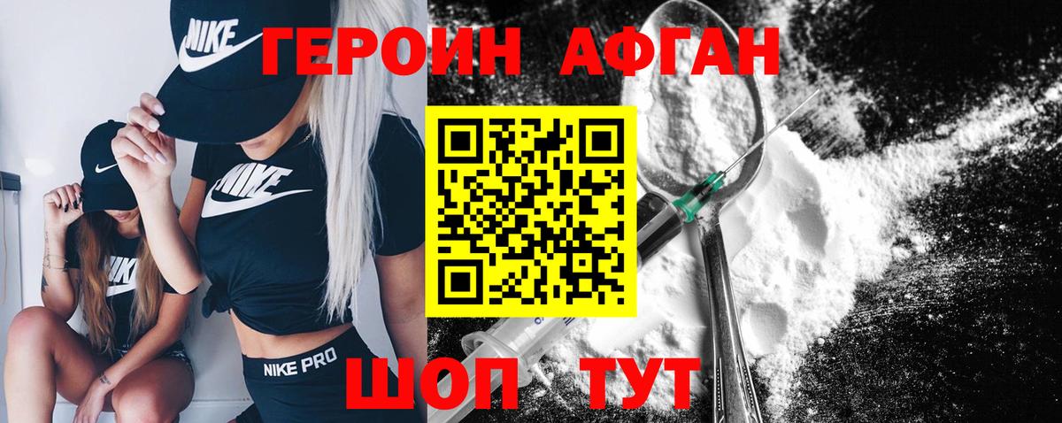 Богородск  Героин Афган  Героин  Вход с VPN 