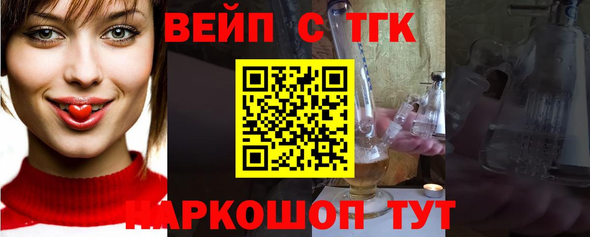 ТГК вейп  Вход с VPN  Богородск 